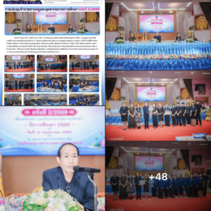 อนุบาลลำปางฯ จัดประชุมใหญ่บุคลากร รับนโยบายเตรียมพร้อมเปิดเทอม 1/2569 พร้อมแสดงความยินดีแก่คณะครูผู้สร้างชื่อเสียงและต้อนรับครูใหม่