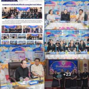 อนุบาลลำปางฯ จัดพิธีต้อนรับ “คุณครูวัชราภรณ์ ศรียอด” ในโอกาสย้ายมาดำรงตำแหน่งใหม่ พร้อมสานสัมพันธ์เครือข่ายทางการศึกษา
