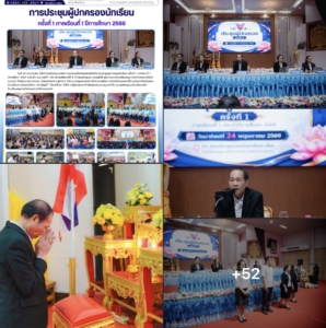 อนุบาลลำปางฯ จัดประชุมผู้ปกครองภาคเรียนที่ 1/2569 ร่วมมือบ้าน-โรงเรียน ขับเคลื่อนการศึกษาปลอดภัยและมีคุณภาพ