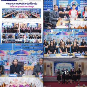 อนุบาลลำปางฯ ต้อนรับคณะผู้บริหารอนุบาลแม่พริก ร่วมยินดี “ว่าที่ ร.ต.หญิง กฤษดาพร เปี้ยปลูก” ในโอกาสย้ายดำรงตำแหน่งใหม่