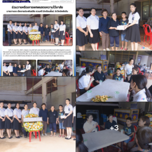 อนุบาลลำปางฯ ร่วมวางหรีดเคารพศพและแสดงความไว้อาลัยแก่คุณแม่หนึ่งฤทัย สวนศรี มารดานักเรียนชั้น ป.5/วิทย์พลังสิบ