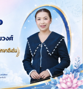 เกียรติยศแห่งความภาคภูมิใจ! รองผู้อำนวยการโรงเรียนอนุบาลลำปางฯ คว้าดูแลรางวัล “เชิดชูเกียรติรองผู้อำนวยการสถานศึกษาดีเด่น” ประจำปี 2568