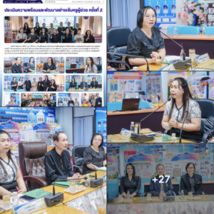 อนุบาลลำปางฯ จัดการประเมินความพร้อมและพัฒนาอย่างเข้ม “ครูผู้ช่วย” ครั้งที่ 2 มุ่งส่งเสริมศักยภาพแม่พิมพ์ปฐมวัย