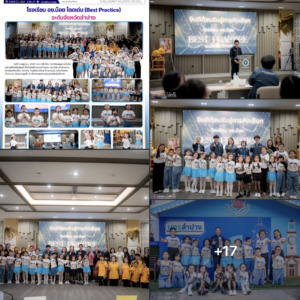อย.น้อย อนุบาลลำปางฯ เดินหน้าโชว์ศักยภาพ ร่วมประกวดคัดเลือก “โรงเรียน อย.น้อย โดดเด่น (Best Practice)” ระดับจังหวัด