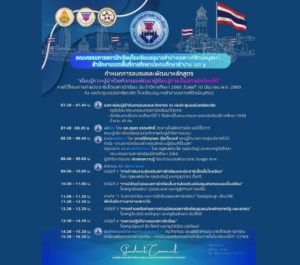 โรงเรียนอนุบาลลำปางเขลางค์รัตน์อนุสรณ์ จัดกิจกรรมอบรมโครงการค่ายประชาธิปไตยสภานักเรียน มุ่งพัฒนาศักยภาพผู้นำเยาวชน ประจำปีการศึกษา 2569
