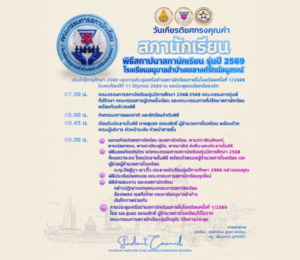 โรงเรียนอนุบาลลำปางเขลางค์รัตน์อนุสรณ์ จัดพิธีสถาปนาสภานักเรียน ปีการศึกษา 2569 สืบทอดเจตนารมณ์วิถีประชาธิปไตย พร้อมมอบเกียรติบัตรเชิดชูเกียรติคณะกรรมการรุ่นพี่