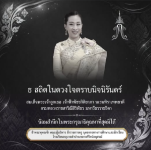 พาดหัวข่าว : คณะผู้บริหาร คณะครู และนักเรียน โรงเรียนอนุบาลลำปางเขลางค์รัตน์อนุสรณ์ น้อมสำนึกในพระกรุณาธิคุณ สมเด็จพระเจ้าลูกเธอ เจ้าฟ้าพัชรกิติยาภาฯ