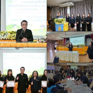 ทีมวิทยากรโรงเรียนอนุบาลลำปางเขลางค์รัตน์อนุสรณ์ ร่วมจัดอบรมโครงการบ้านนักวิทยาศาสตร์น้อย ระดับประถมศึกษา มุ่งยกระดับการจัดการเรียนรู้สะเต็มศึกษา