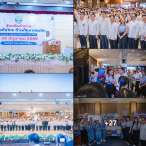 โรงเรียนอนุบาลลำปางเขลางค์รัตน์อนุสรณ์ นำแกนนำนักเรียน อย.น้อย ร่วมจัดนิทรรศการและประกาศเจตนารมณ์ เนื่องในวันต่อต้านยาเสพติดโลก ประจำปี 2569 ระดับจังหวัด